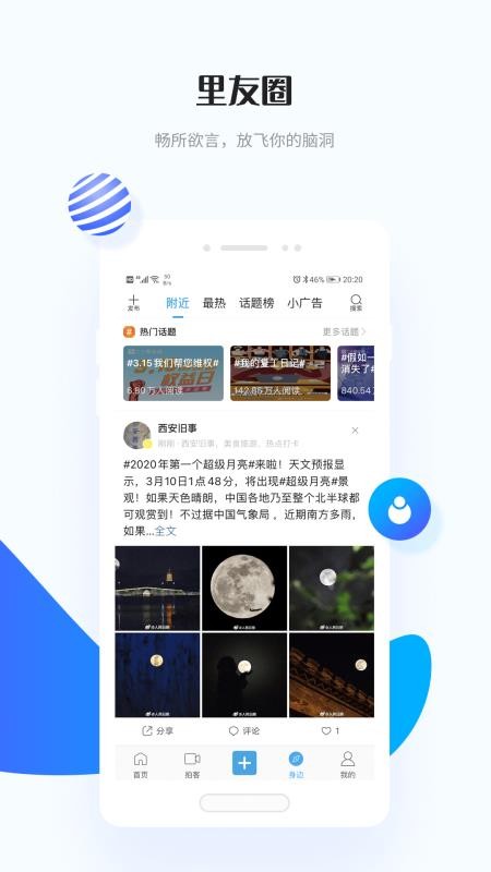 二三里手机app下载-二三里 v6.6.1 手机版