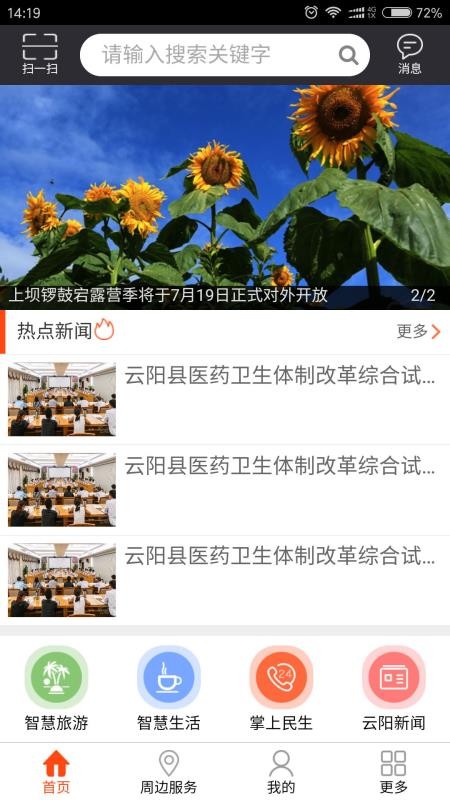 智慧云阳手机app下载-智慧云阳 v2.2.5 安卓版