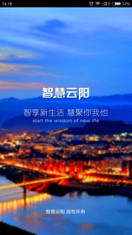 智慧云阳手机app下载-智慧云阳 v2.2.5 安卓版
