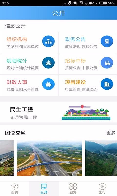 Ĵֻͨapp-Ĵͨ v1.8 ֻ