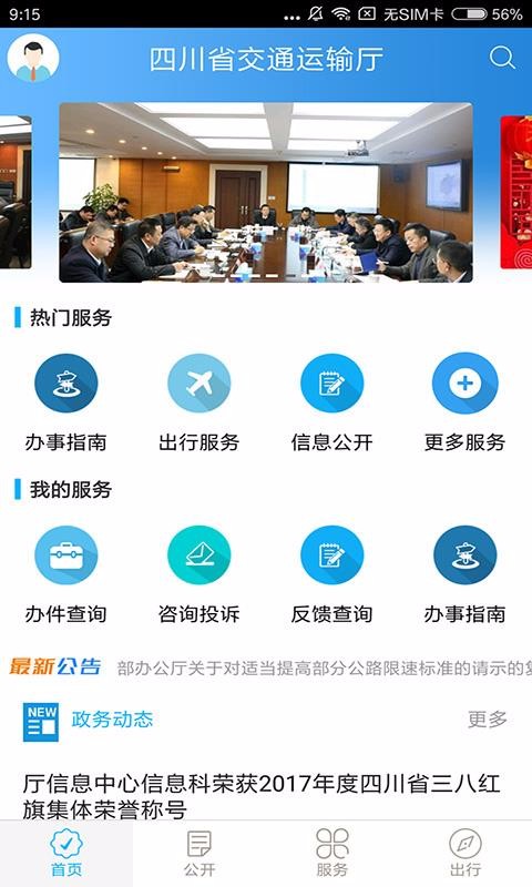 Ĵֻͨapp-Ĵͨ v1.8 ֻ