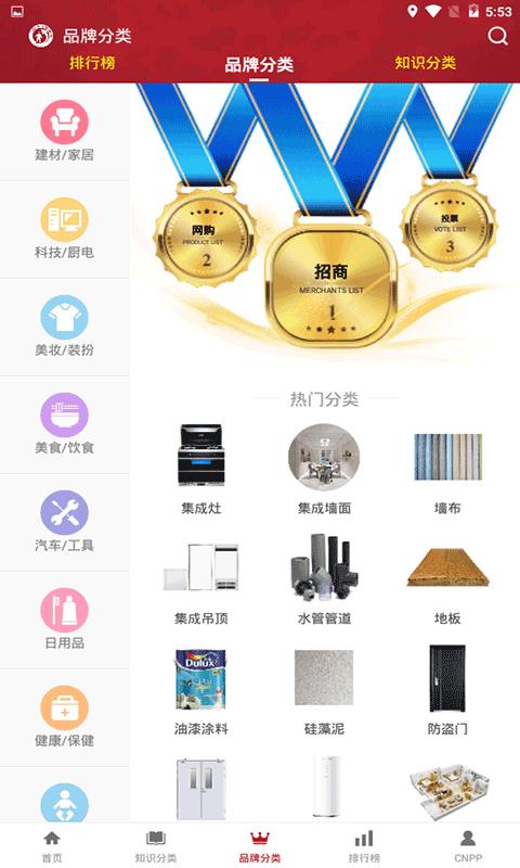 十大品牌CNPP手机app下载-十大品牌CNPP v5.1.4 安卓版
