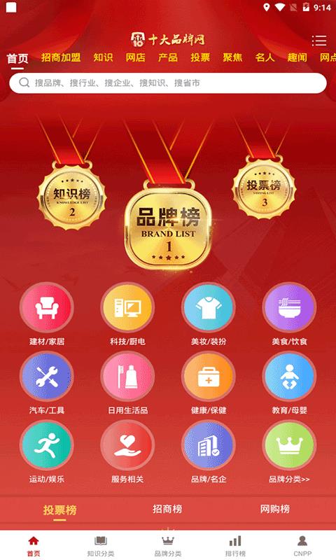 十大品牌CNPP手机app下载-十大品牌CNPP v5.1.4 安卓版