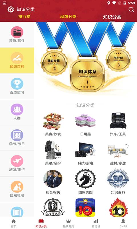 十大品牌CNPP手机app下载-十大品牌CNPP v5.1.4 安卓版