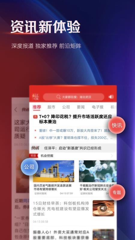 ֤ȯʱֻapp-֤ȯʱ v3.1.4 ֻ