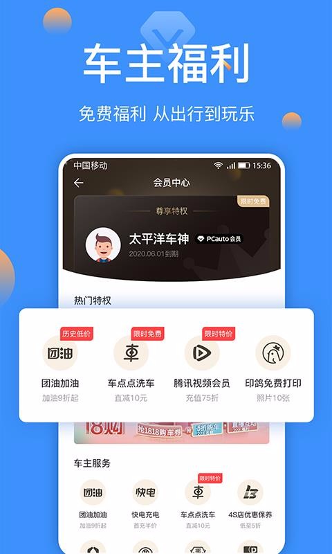 太平洋汽车手机app下载-太平洋汽车 v5.19.5 手机版