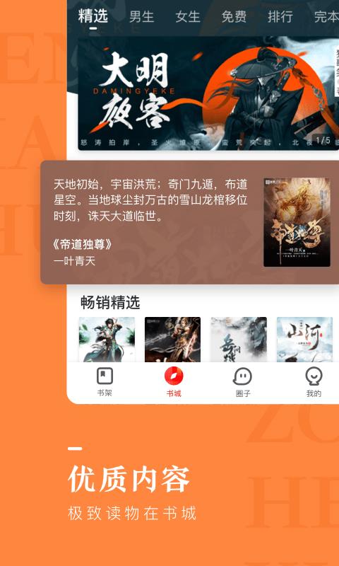 纵横小说手机app下载-纵横小说 v6.2.0.17 安卓版