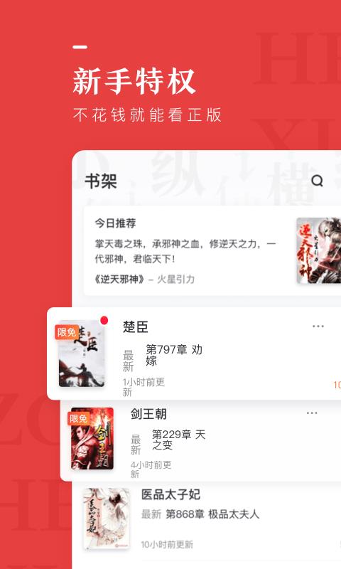 纵横小说手机app下载-纵横小说 v6.2.0.17 安卓版
