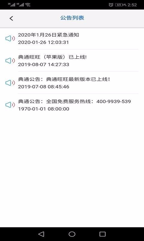 典通旺旺手机app下载-典通旺旺 v1.0.9 安卓版