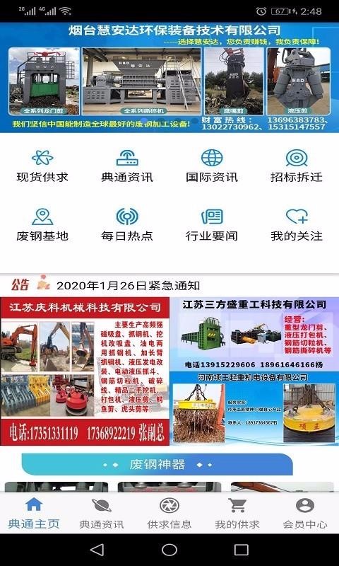 典通旺旺手机app下载-典通旺旺 v1.0.9 安卓版
