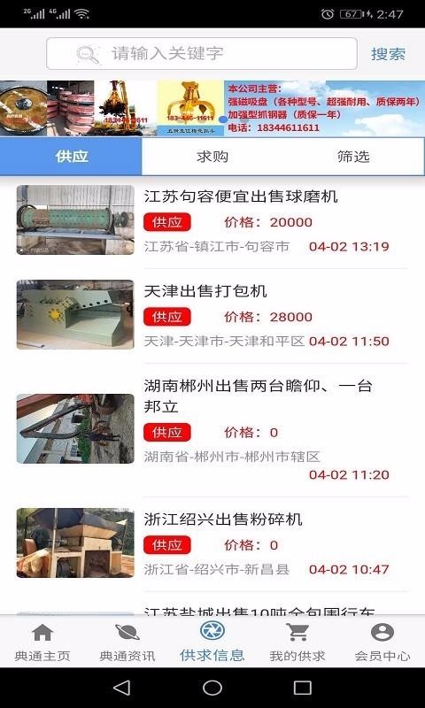 典通旺旺手机app下载-典通旺旺 v1.0.9 安卓版
