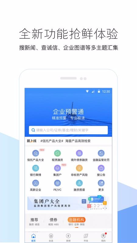 企业预警通手机app下载-企业预警通 v4.8.0 手机版