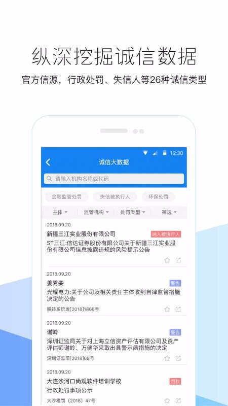 企业预警通手机app下载-企业预警通 v4.8.0 手机版