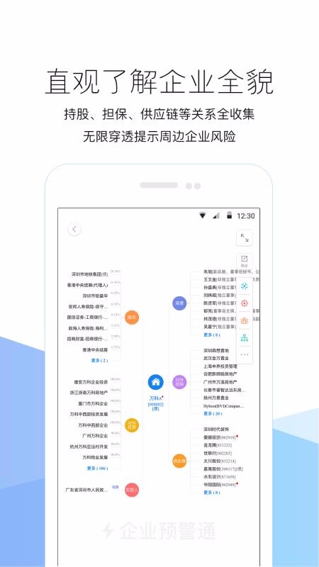 企业预警通手机app下载-企业预警通 v4.8.0 手机版