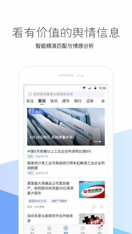 企业预警通手机app下载-企业预警通 v4.8.0 手机版