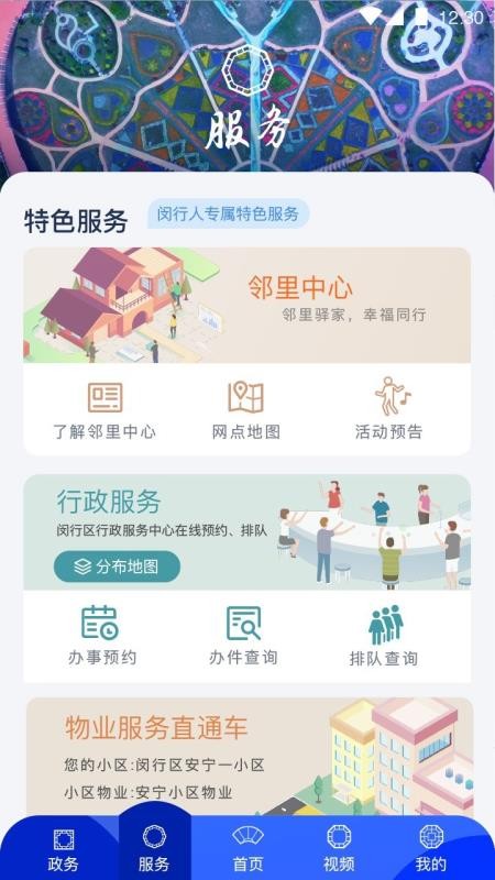 今日闵行手机app下载-今日闵行 v1.2.0 安卓版