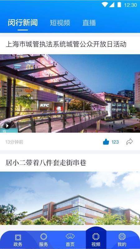 今日闵行手机app下载-今日闵行 v1.2.0 安卓版