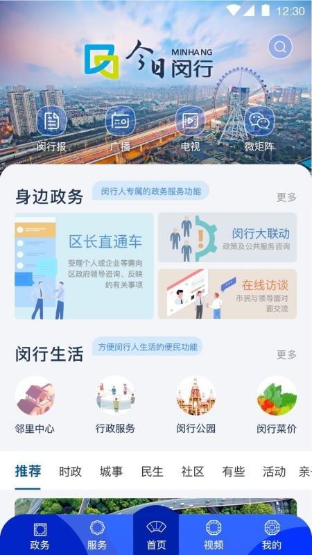 今日闵行手机app下载-今日闵行 v1.2.0 安卓版