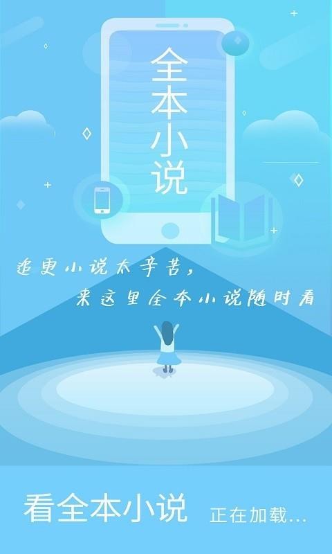 ȫС˵ֻapp-ȫС˵ v1.1.6 ׿