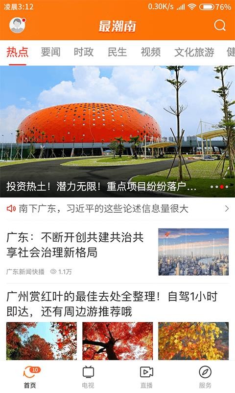 最潮南手机app下载-最潮南 v1.0.4 手机版