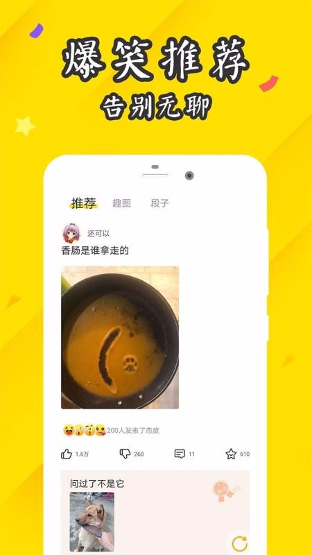 逗趣搞笑段子手机app下载-逗趣搞笑段子 v1.1.0 手机版