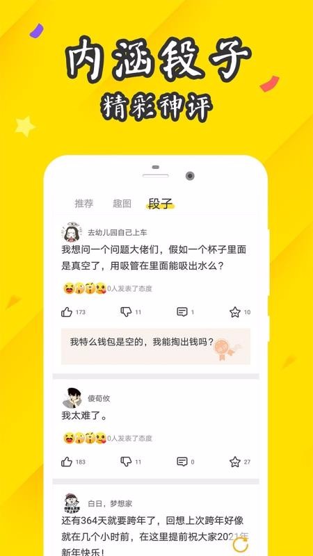 逗趣搞笑段子手机app下载-逗趣搞笑段子 v1.1.0 手机版