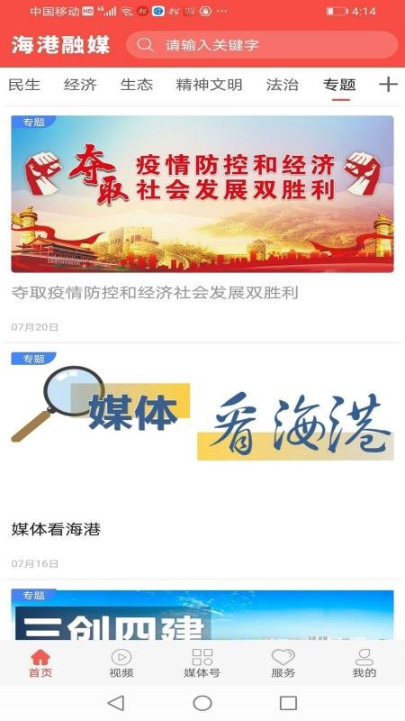 海港融媒手机app下载-海港融媒 v1.4.5 手机版