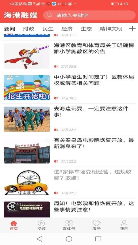 海港融媒手机app下载-海港融媒 v1.4.5 手机版