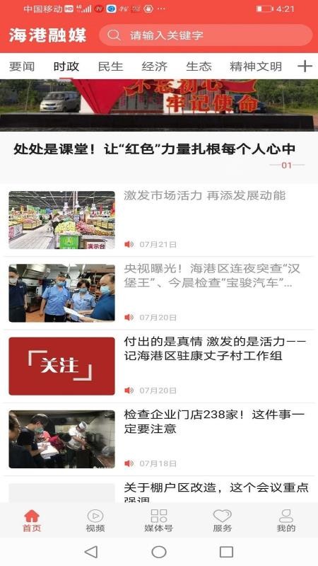 海港融媒手机app下载-海港融媒 v1.4.5 手机版