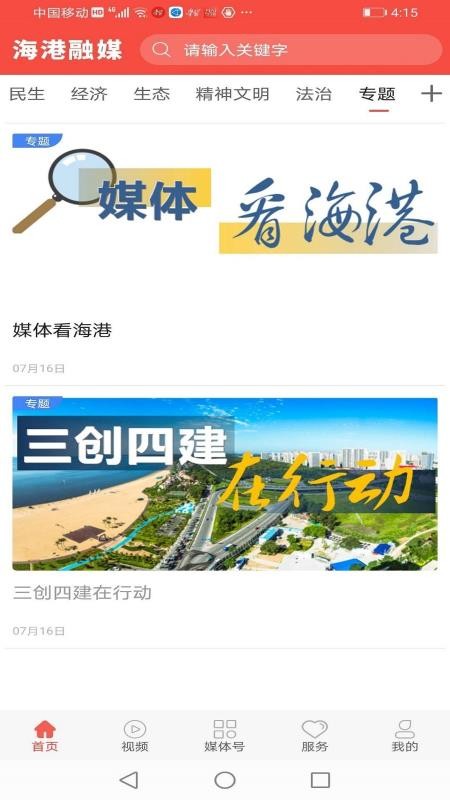 海港融媒手机app下载-海港融媒 v1.4.5 手机版