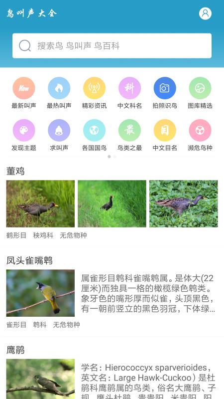鸟叫声大全手机app下载-鸟叫声大全 v3.5.0 手机版