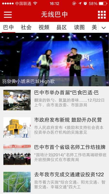 无线巴中手机app下载-无线巴中 v3.1.0 安卓版