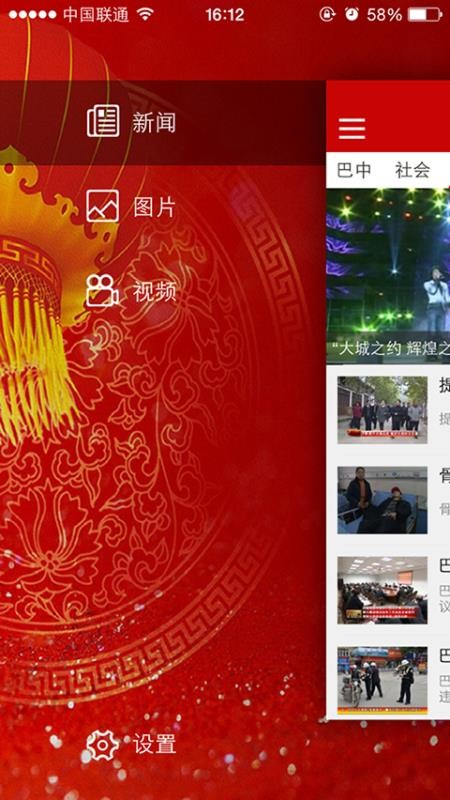 无线巴中手机app下载-无线巴中 v3.1.0 安卓版