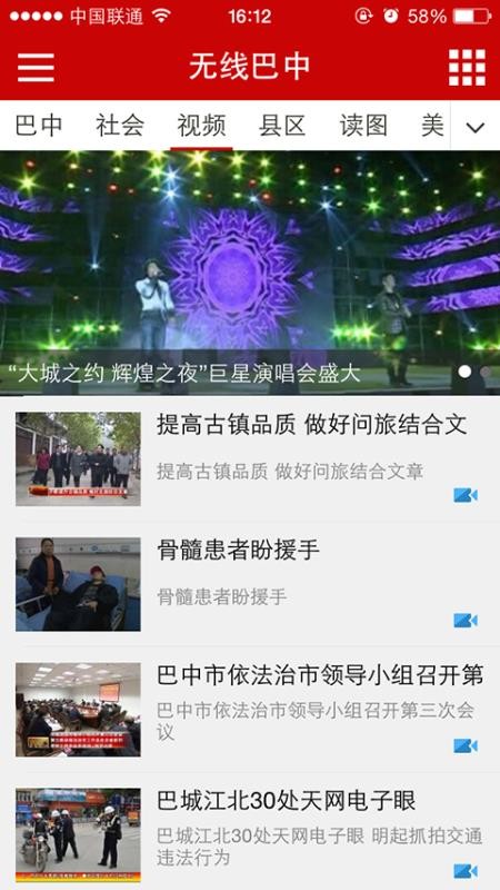 无线巴中手机app下载-无线巴中 v3.1.0 安卓版