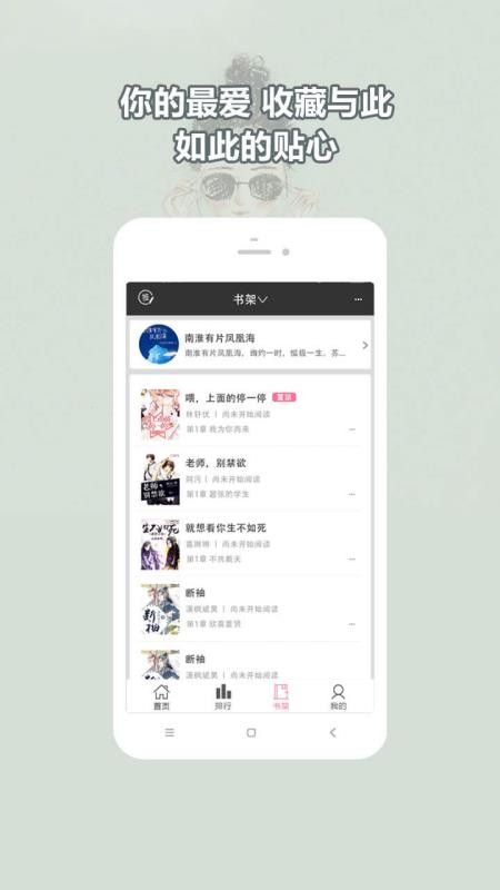 耽美小说大全手机app下载-耽美小说大全 v2.1.0 安卓版