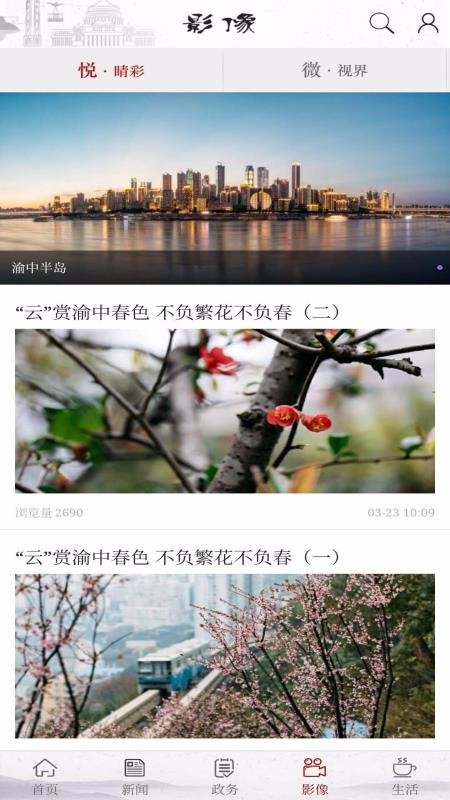 重庆渝中手机app下载-重庆渝中 v2.3.2 安卓版