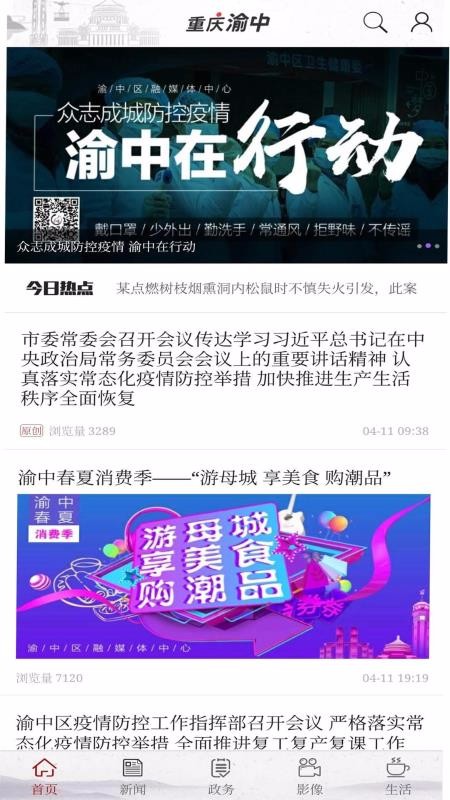 重庆渝中手机app下载-重庆渝中 v2.3.2 安卓版