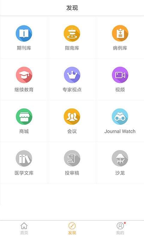 лҽѧڿֻapp-лҽѧڿ v2.0.1 ֻ