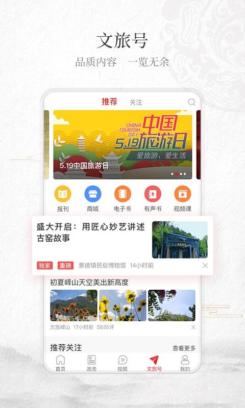 文旅中国手机app下载-文旅中国 v3.0.4 安卓版
