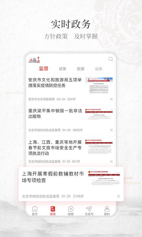 文旅中国手机app下载-文旅中国 v3.0.4 安卓版