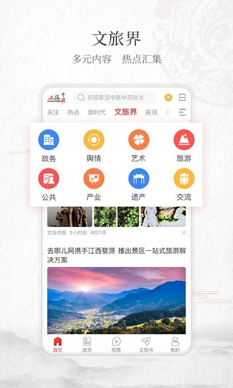 文旅中国手机app下载-文旅中国 v3.0.4 安卓版