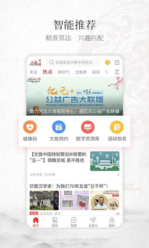 文旅中国手机app下载-文旅中国 v3.0.4 安卓版