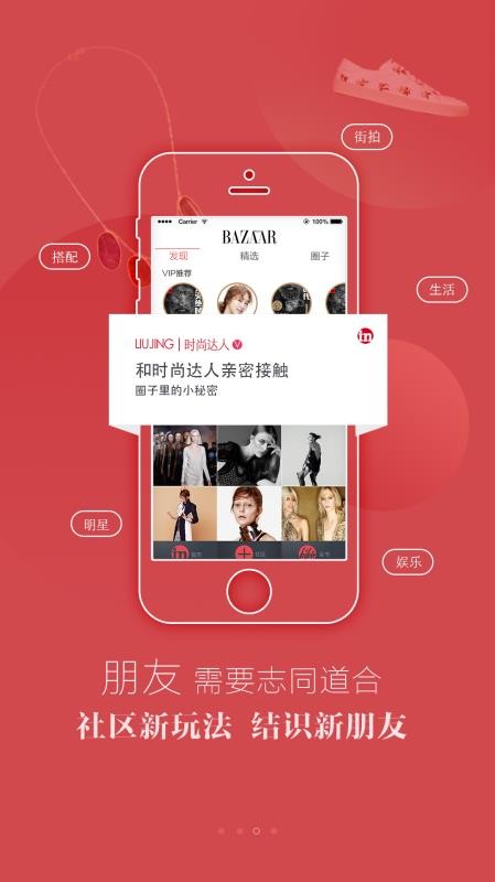 芭莎in手机app下载-芭莎in v5.1.8 安卓版