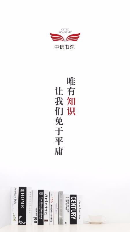 中信书院手机app下载-中信书院 v4.1.1 安卓版