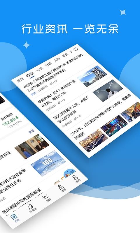 中国水泥网手机app下载-中国水泥网 v3.3.18 手机版