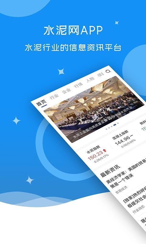中国水泥网手机app下载-中国水泥网 v3.3.18 手机版