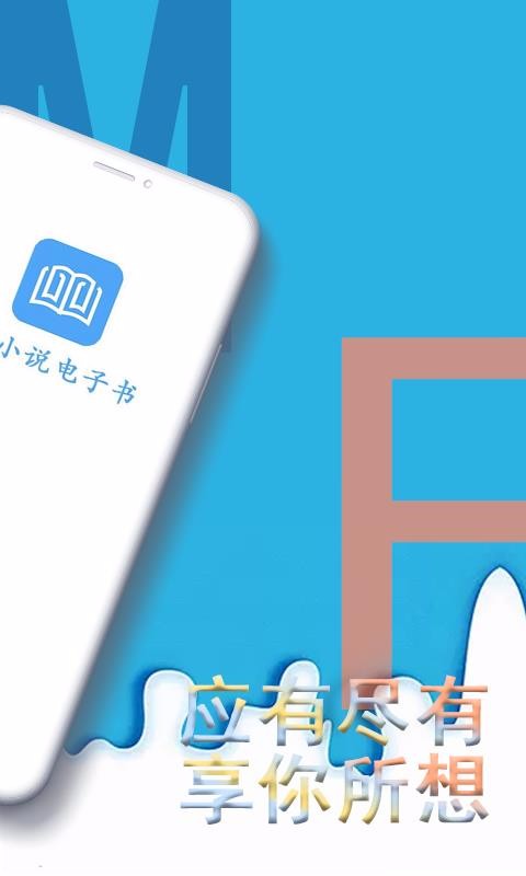 С˵ֻapp-С˵ v2.3.5 ׿