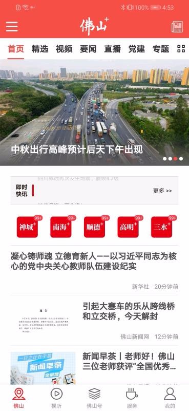 佛山+手机app下载-佛山+ v4.0.0 安卓版