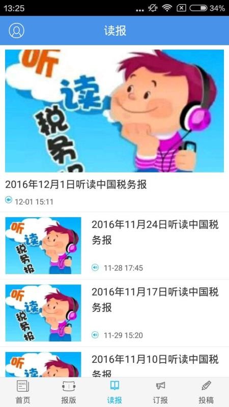中国税务报手机app下载-中国税务报 v4.0.6 安卓版