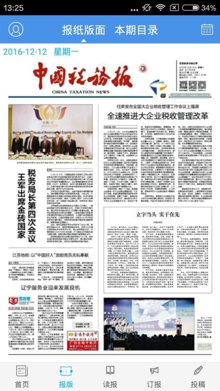 中国税务报手机app下载-中国税务报 v4.0.6 安卓版